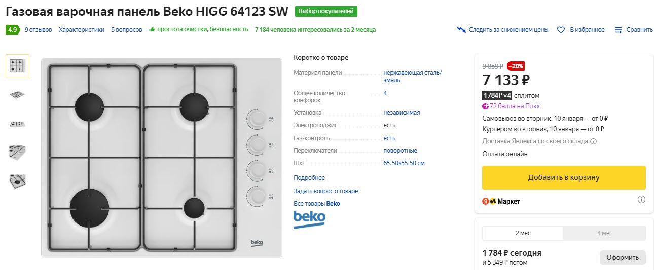 Варочная панель BEKO HIGG 64123 SW