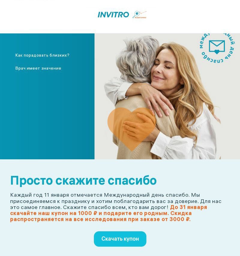 INVITRO - скидка 1000₽ при заказе исследований от 3000₽ по купону