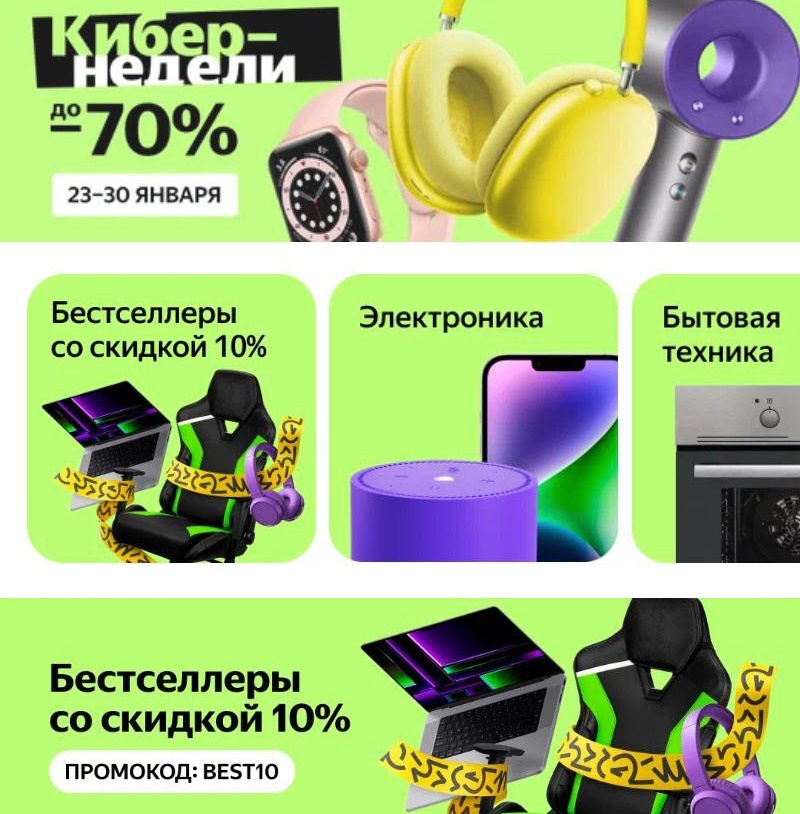 Кибер-неделя распродажи со скидками до 70% на Яндекс.Маркет