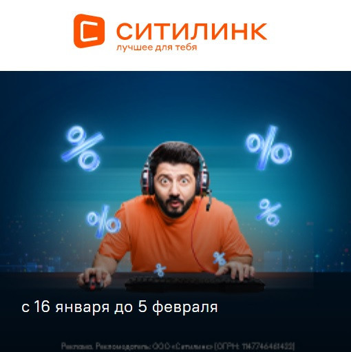 Кибернедели со скидками до 40% в Ситилинке