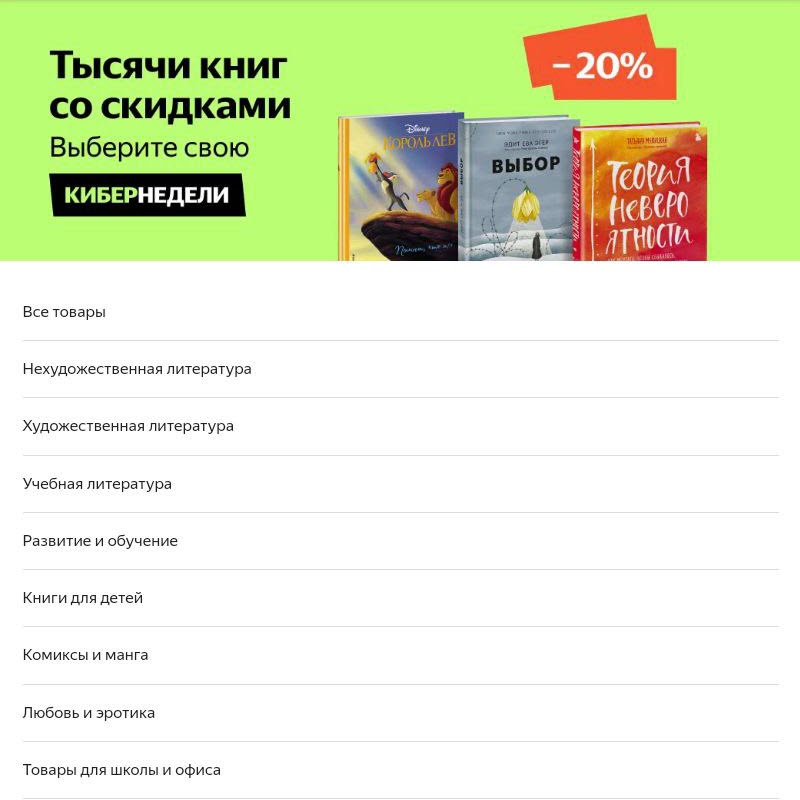 Книги издательства ЭКСМО со скидкой 20% на Яндекс.Маркет