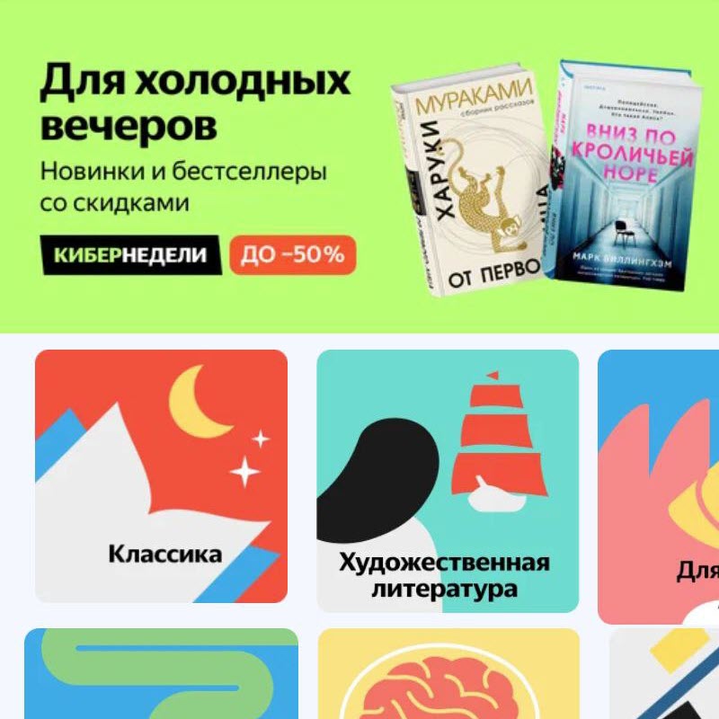 Книги со скидками до 50% на Яндекс.Маркет