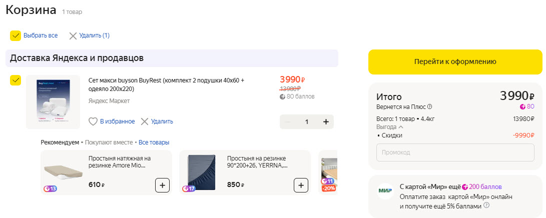 Комплект buyson Сет макси BuyRest всесезонное