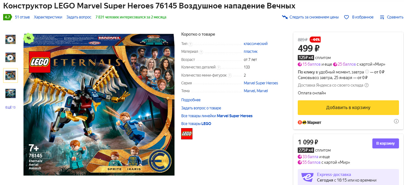 Конструктор LEGO Marvel Super Heroes 76145 Воздушное нападение Вечных