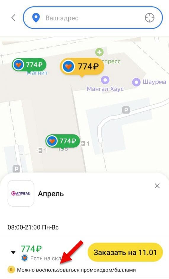 Куда внести промокод в приложении Ютека