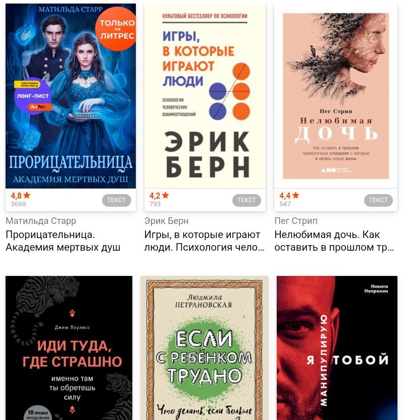 Литрес - промокоды и акции на электронные или аудиокниги