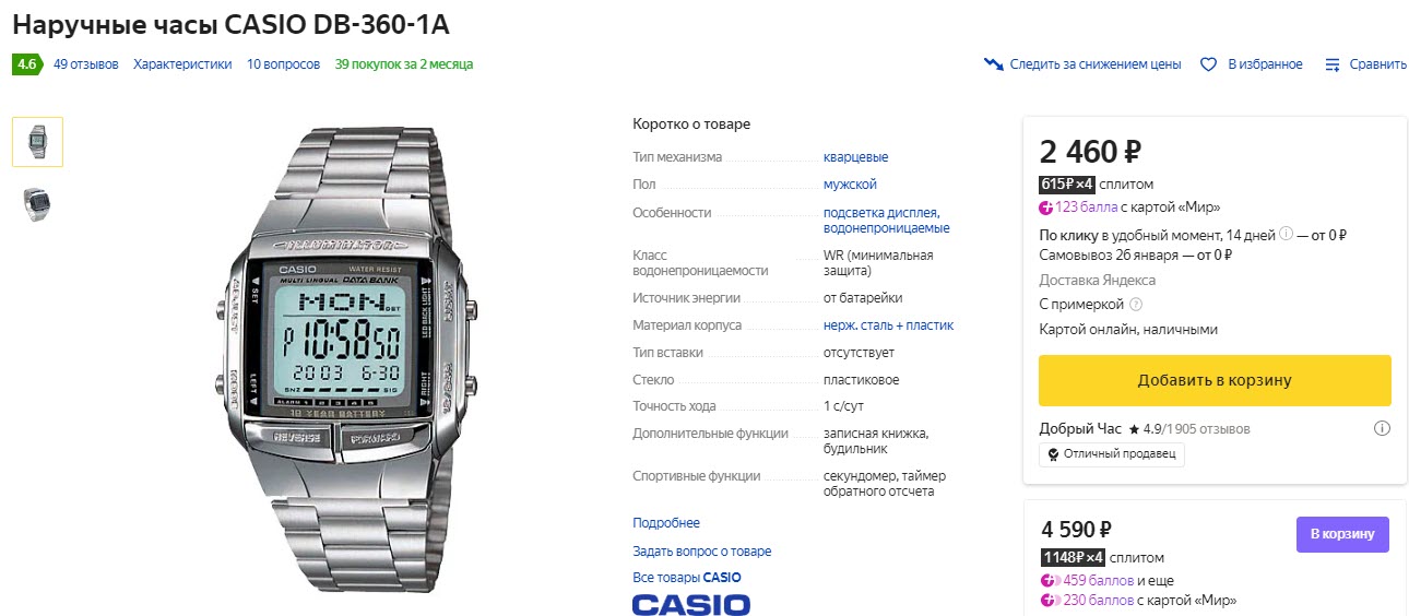 Наручные часы CASIO DB-360-1A