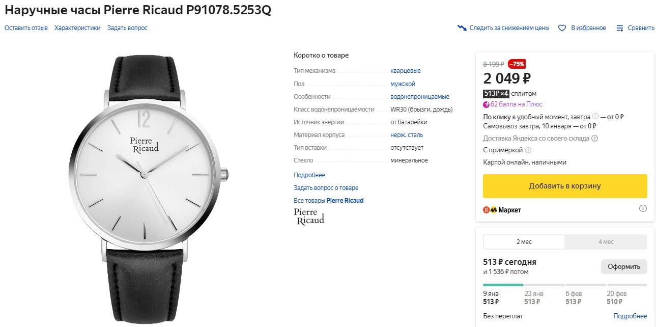 Наручные часы Pierre Ricaud P91078.5253Q