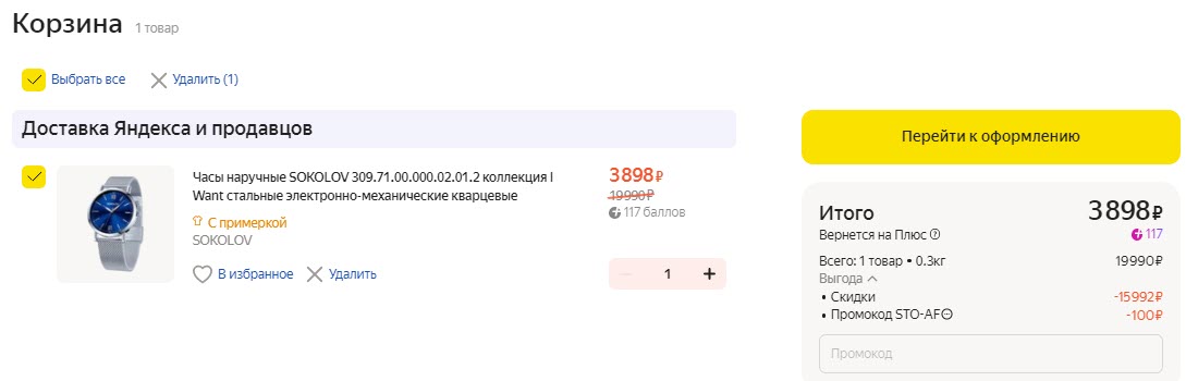 Наручные часы SOKOLOV 309.71.00.000.02.01.2