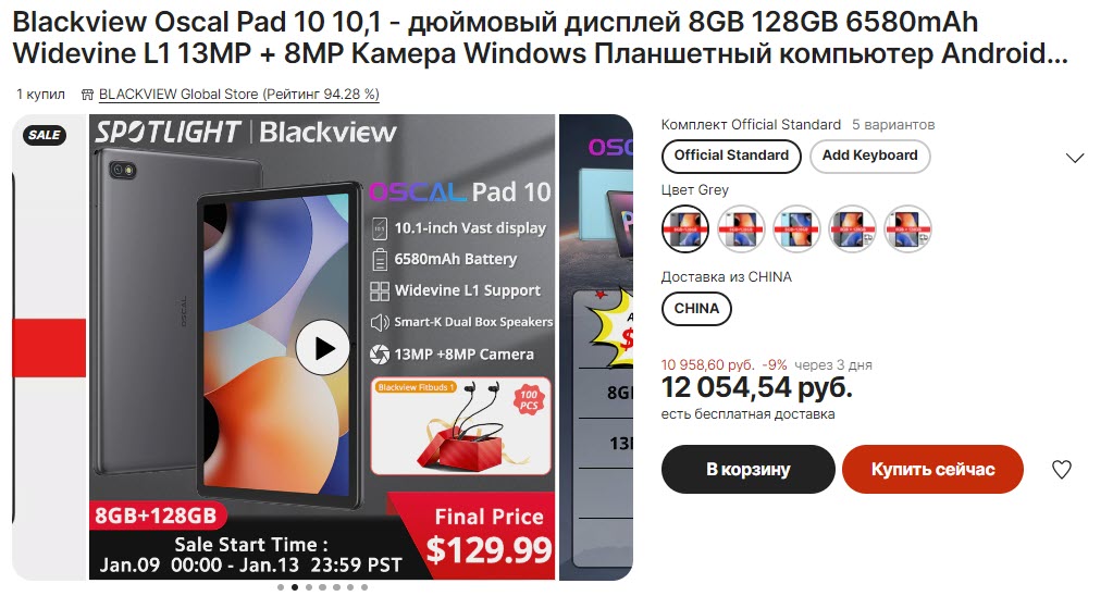 Планшет Blackview Oscal Pad 10