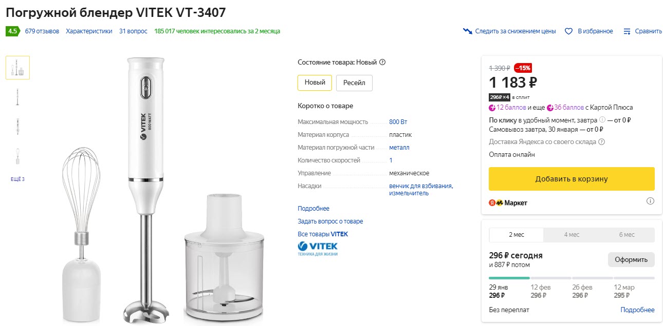 Погружной блендер VITEK VT-3407