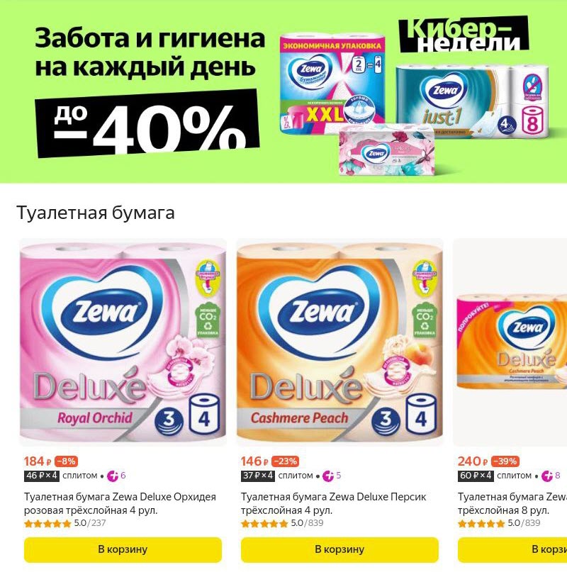 Продукция бренда Zewa для гигиены со скидками до 40%