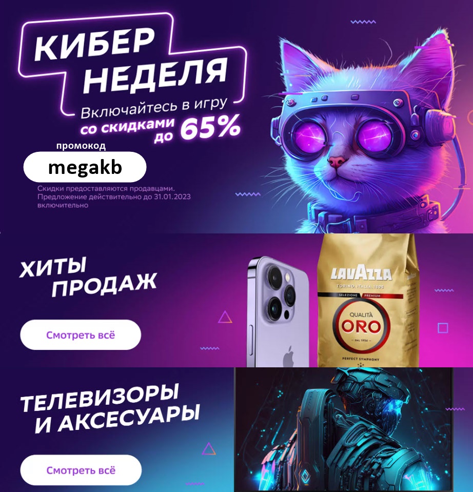 Промокодо на доп. скидку 1000₽ от 50008 для СберМегаМаркет