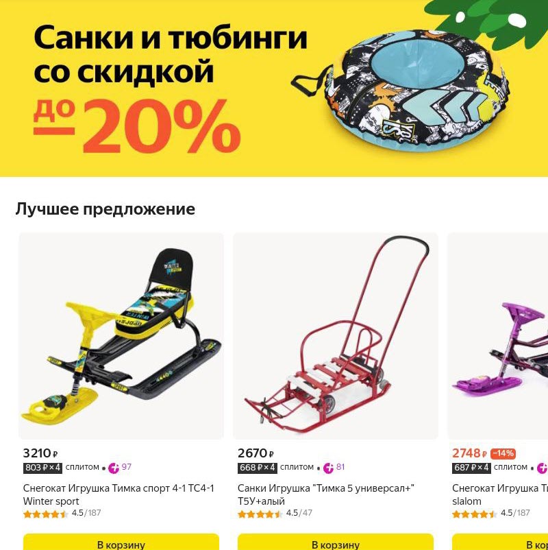 Санки, снегокаты и тюбинги с выгодой до 20% на Яндекс.Маркет