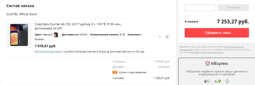 Смартфон Oukitel 4G C32