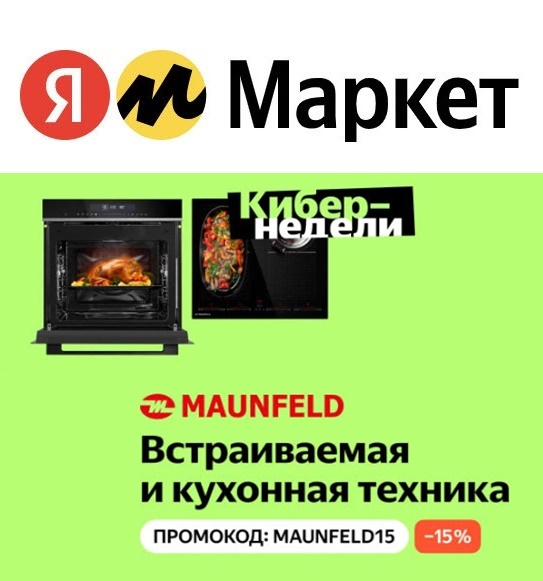 Техника MAUNFELD со скидкой 15% по промокоду
