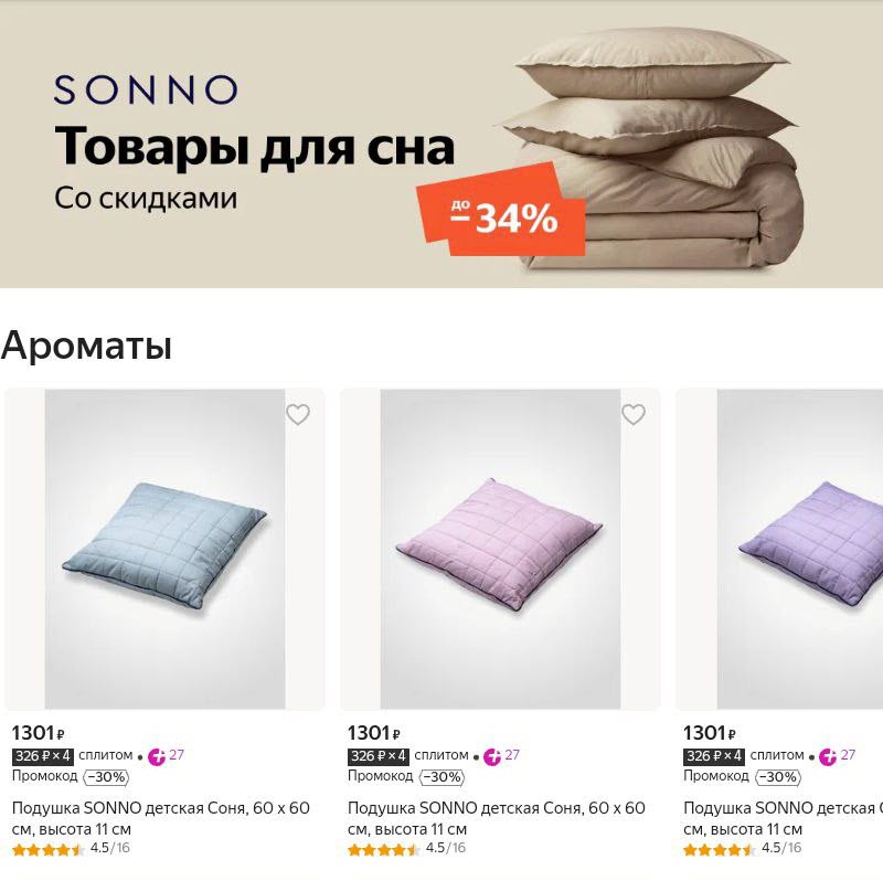 Товары для сна SONNO со скидкой 30% по промокоду