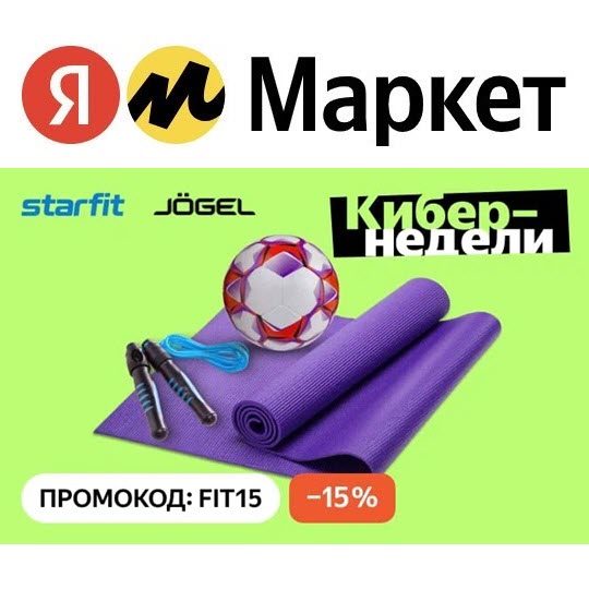 Товары для спорта и отдыха с доп. скидкой 15%