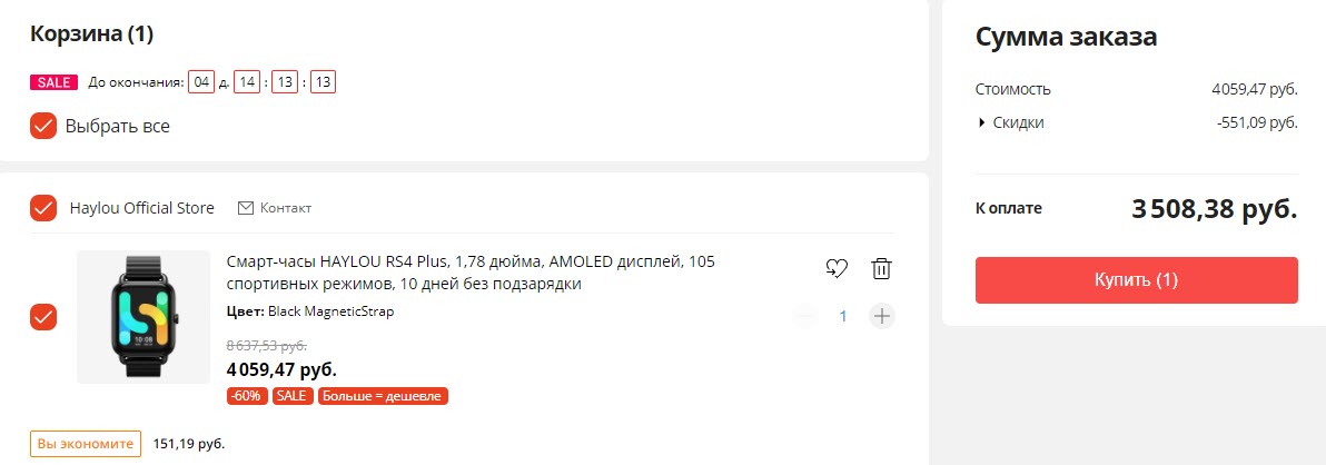 Умные часы HAYLOU RS4 Plus со скидкой