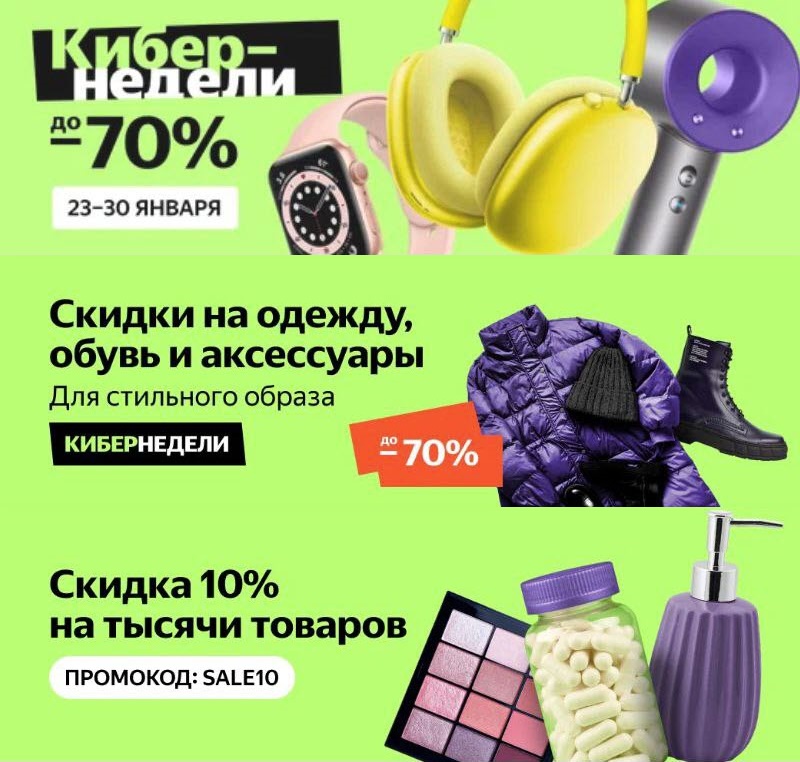 Яндекс.Маркет - скидка 10% на тысячи товаров в период распродажи Кибернедели