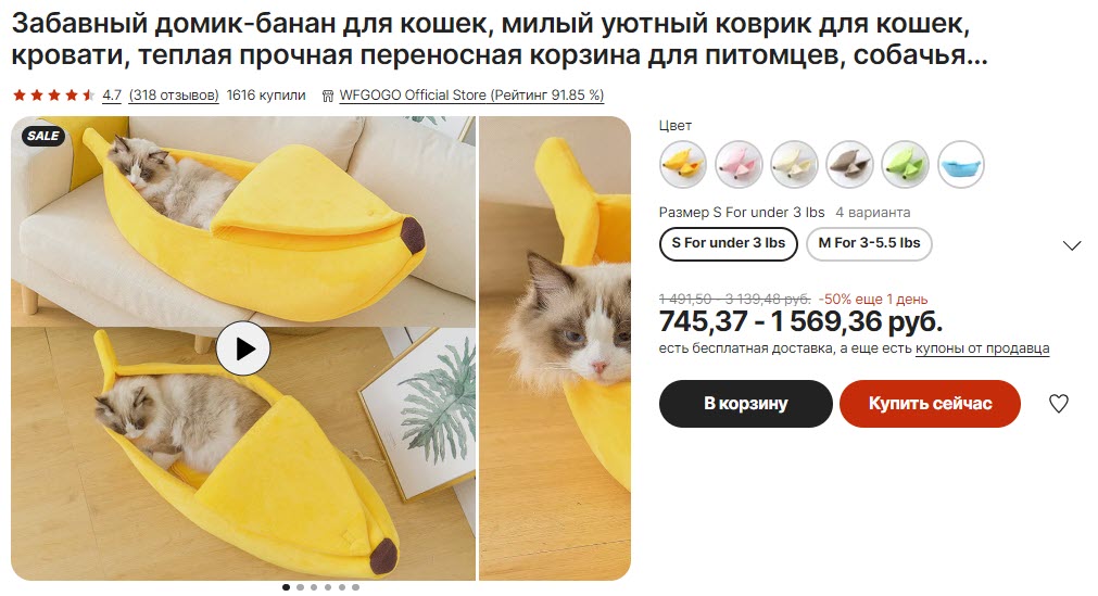 Забавный домик-банан для питомцев