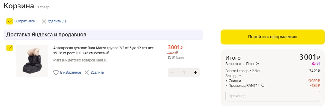 Автокресло группа 2/3 (15-36 кг) RANT Macro, бежевый