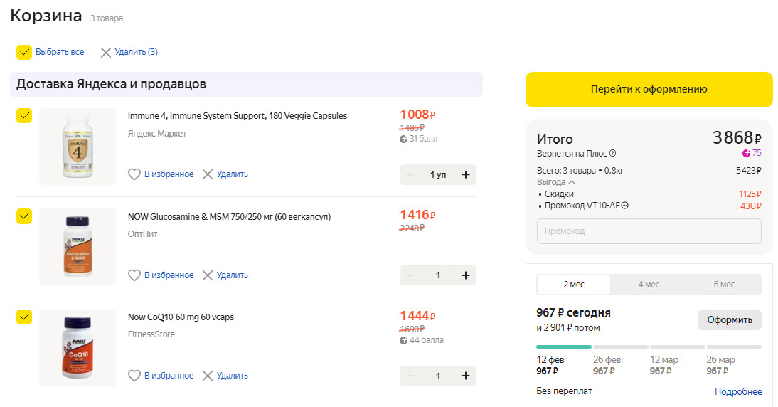 Доп. скидка до 20% на витамины и БАДы с iHerb