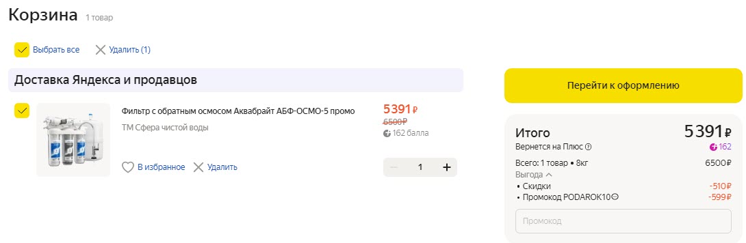 Фильтр с обратным осмосом Аквабрайт АБФ-ОСМО-5 ПРОМО