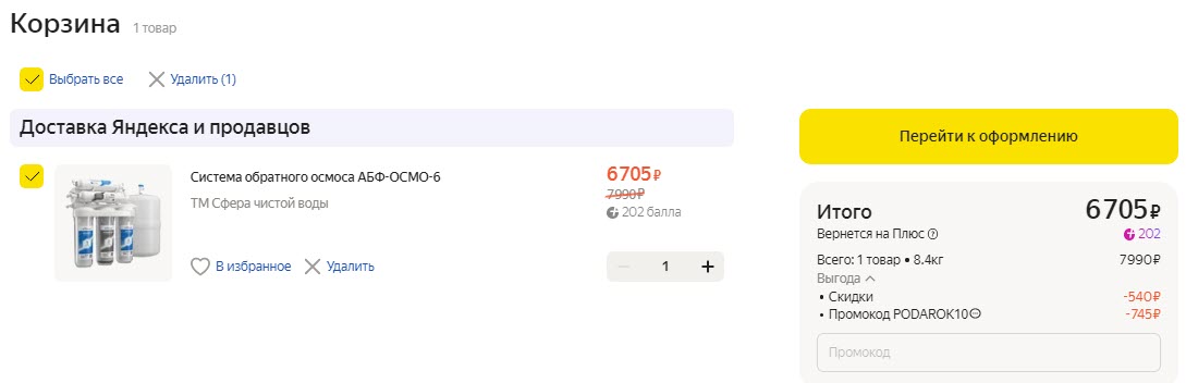 Фильтр под мойкой встраиваемый Аквабрайт АБФ-ОСМО-6 1/2"