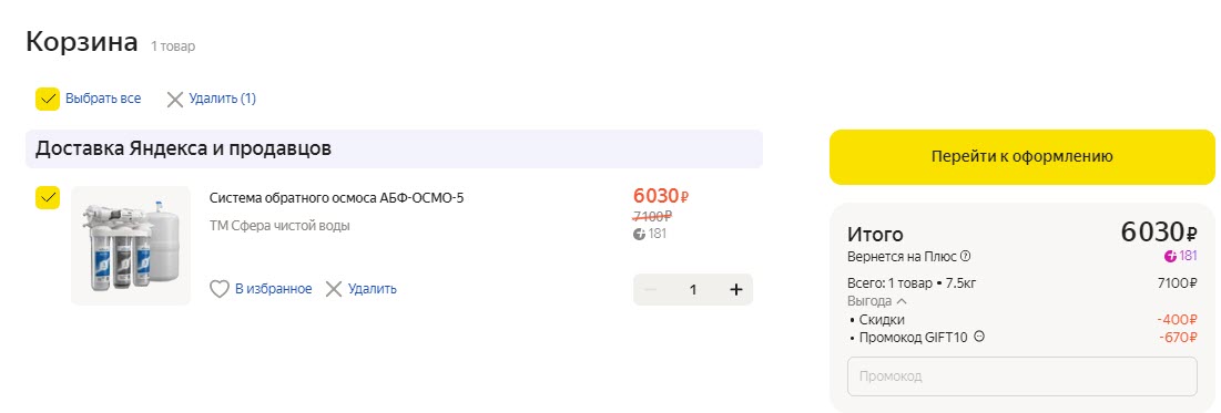 Фильтры под мойкой Посейдон и Аквабрайт со скидкой по промокоду