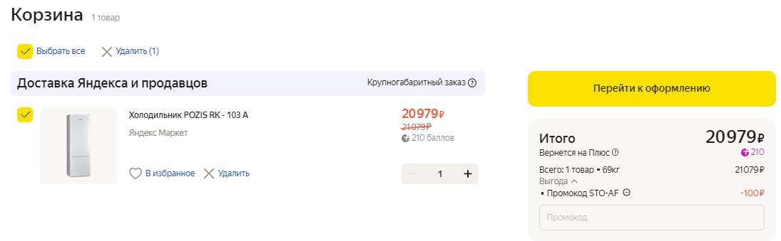 Холодильник Pozis RK-103 W, белый