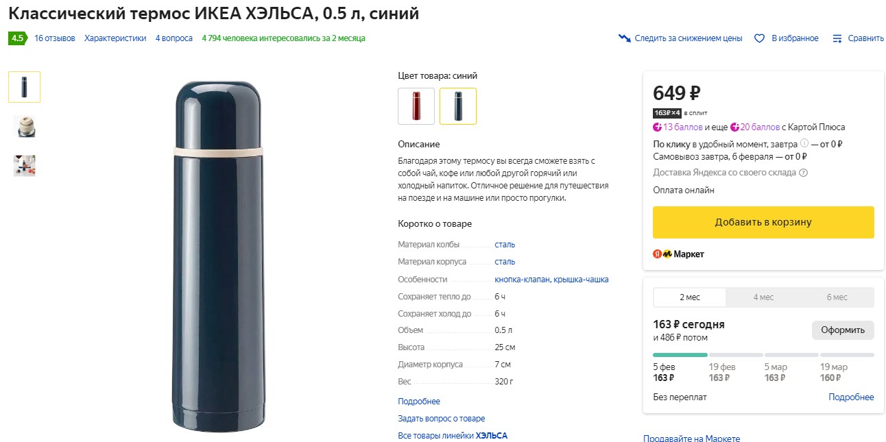 Классический термос ИКЕА ХЭЛЬСА, 0.5 л