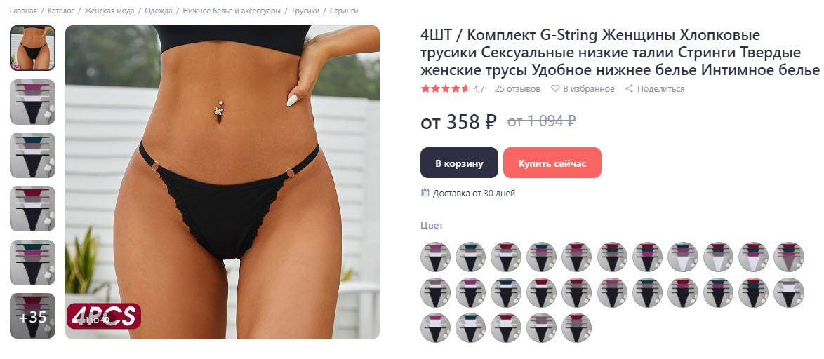 Комплект женских трусиков