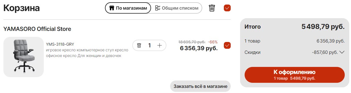 Компьютерное кресло YAMASORO