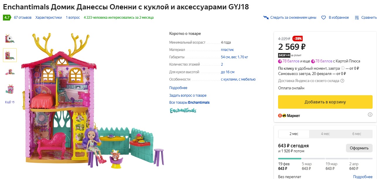 Набор игровой Энчантималс «Домик Данессы Оленни», обновленная версия