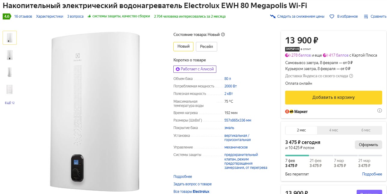 Накопительный электрический водонагреватель Electrolux EWH 80 Megapolis Wi-Fi