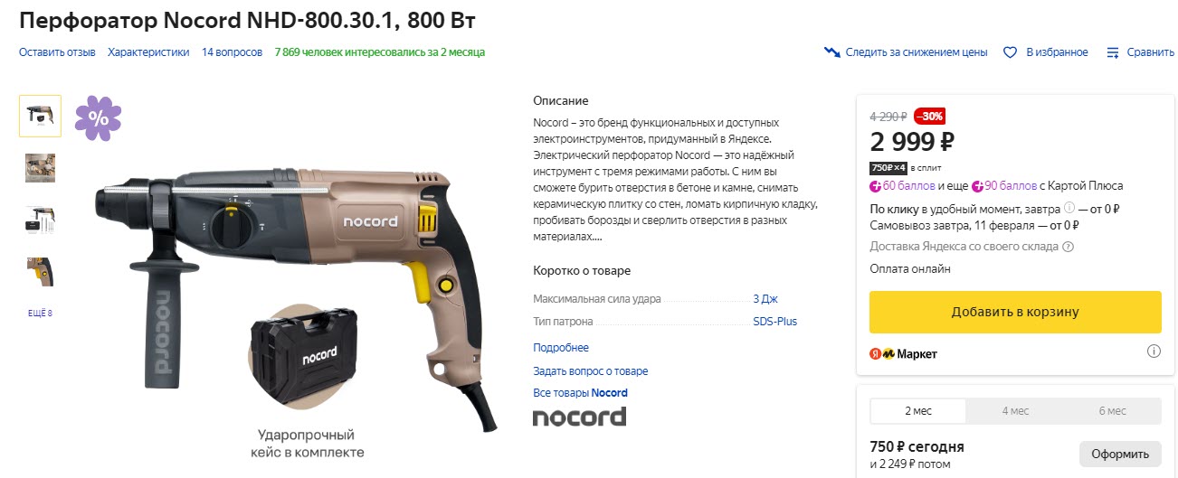 Перфоратор Nocord NHD-800.30.1, 800 Вт