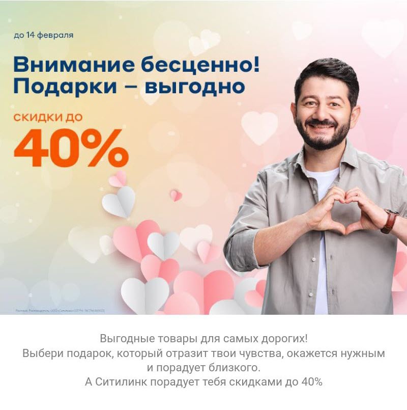 Подарки любимым со скидками до 40% в Ситилинке