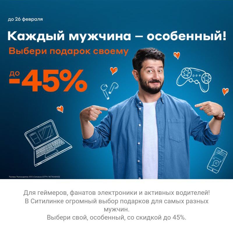 Подарки со скидками до 45% в Ситилинке
