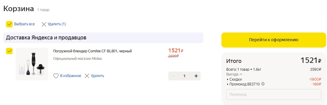 Погружной блендер Comfee CF-BL801
