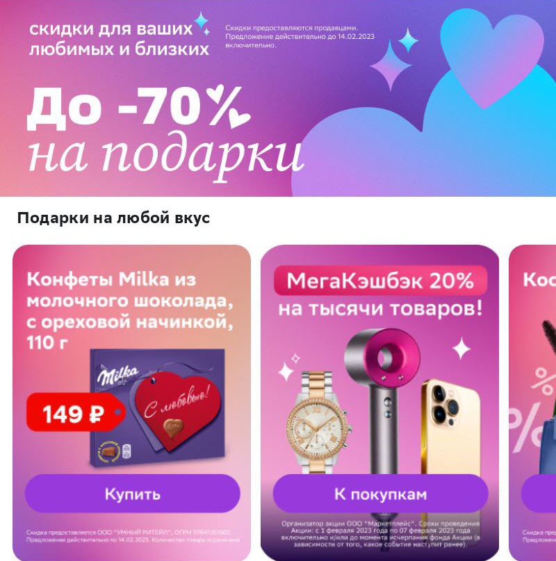 Промокод на скидку 1000₽ от 5000₽ к Дню Влюбленных для СберМегаМаркет