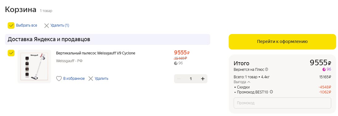 Пылесос Weissgauff V9 Cyclone
