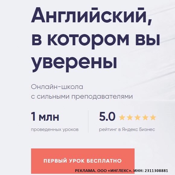 Скидка до 30% или 3 урока в подарок по промокодам в Инглекс