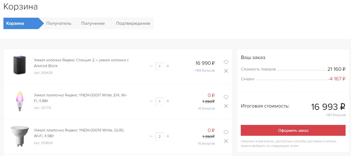 Три умных лампочки Яндекс в подарок при покупке Яндекс Станции 2