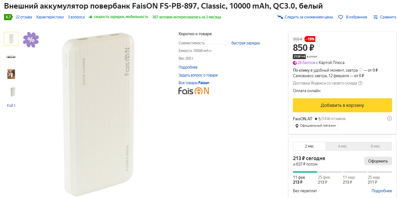Внешний аккумулятор повербанк FaisON FS-PB-897