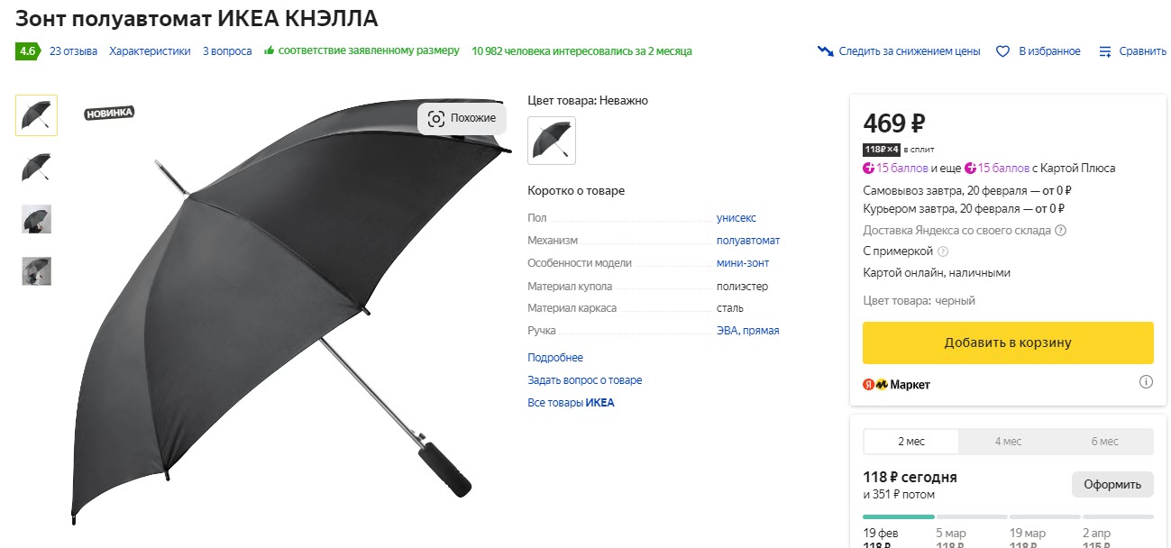 Зонт полуавтомат ИКЕА КНЭЛЛА