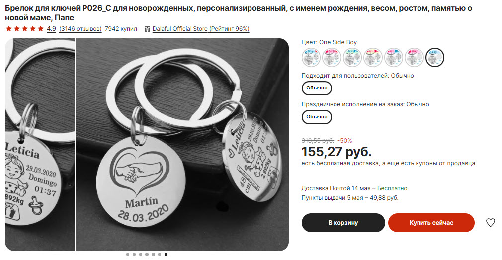 Брелок для ключей с данными детей