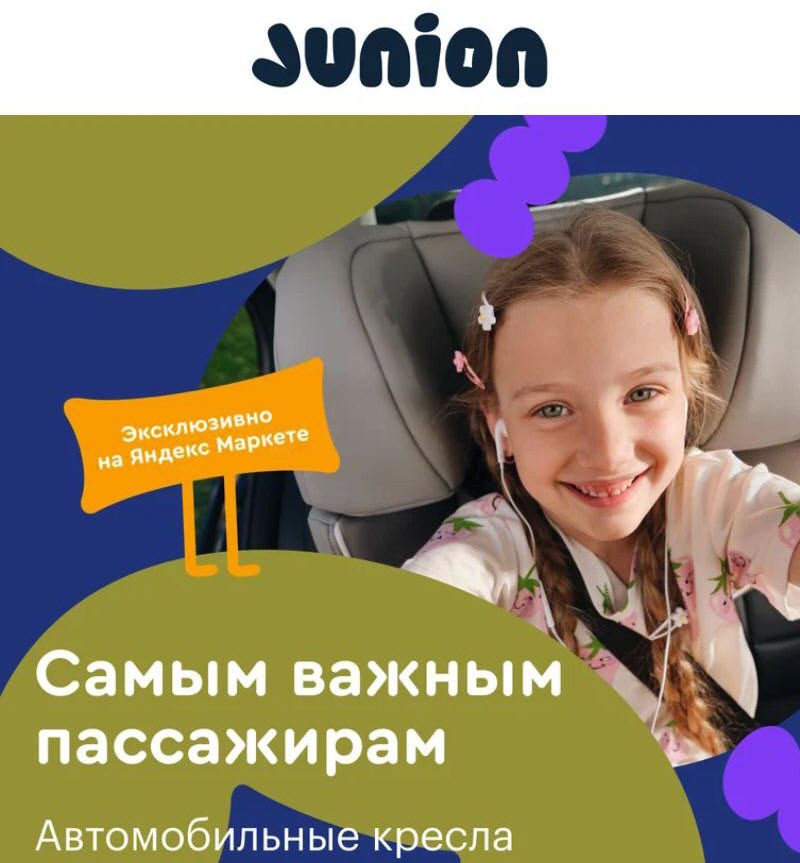 Доп. скидка 10% по промокоду на детские товары бренда Junion от Яндекса