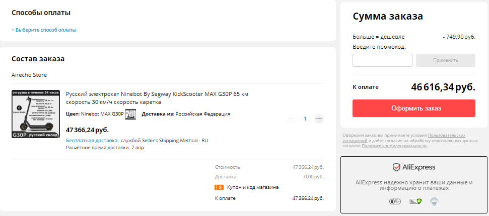 Электросамокат Ninebot By Segway KickScooter MAX G30P