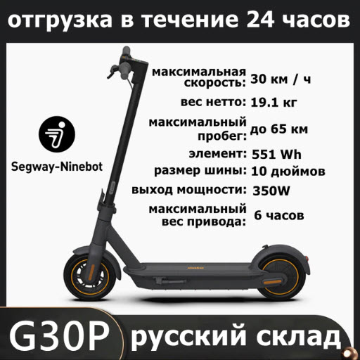 Электросамокат Ninebot By Segway KickScooter MAX G30P